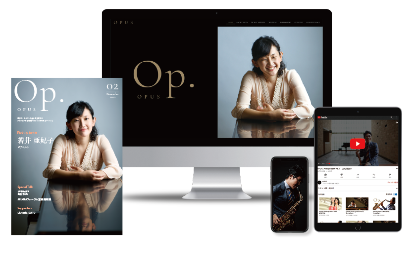 OPUSについて